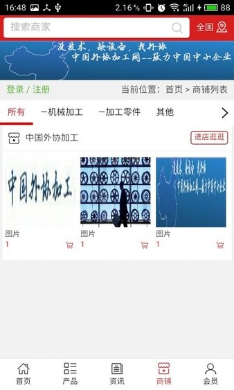 中国外协加工网app 截图2