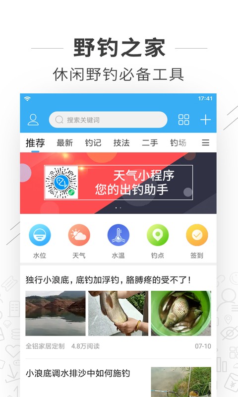 野钓之家app 截图2