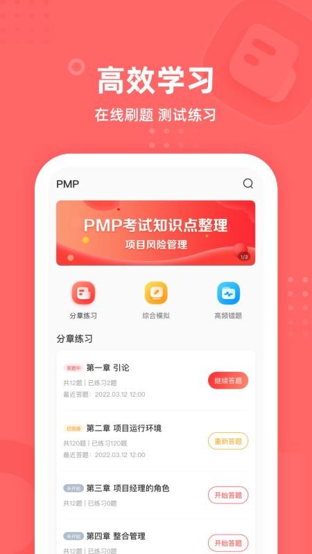 PM圈子软件