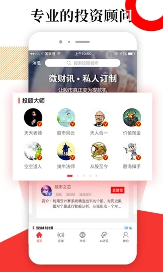 微财讯app 1