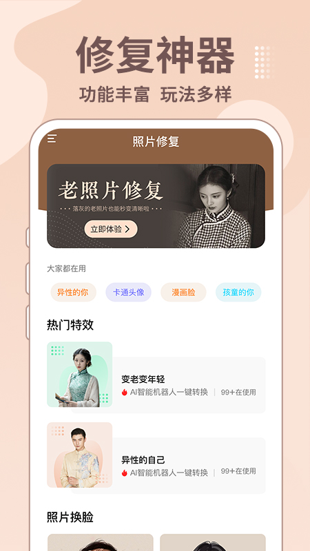 老照片修复王app