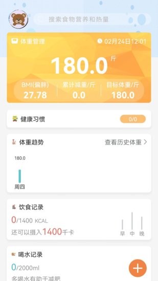 减脂菜谱软件 截图4