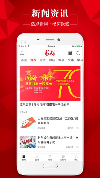 彩练新闻客户端 截图4