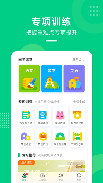 天音快乐学堂app