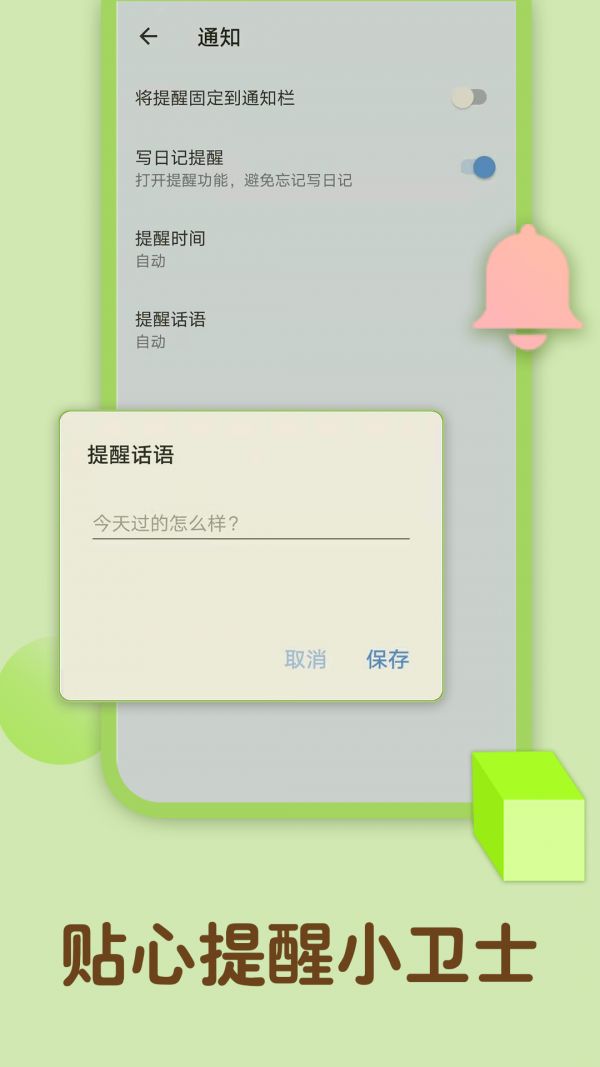 备忘录记忆app 截图1