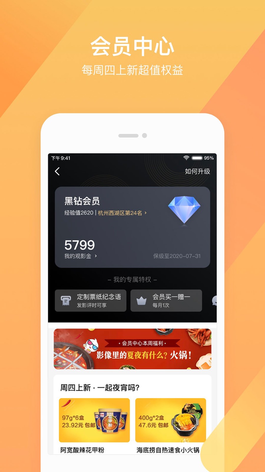 淘票票app 截图1