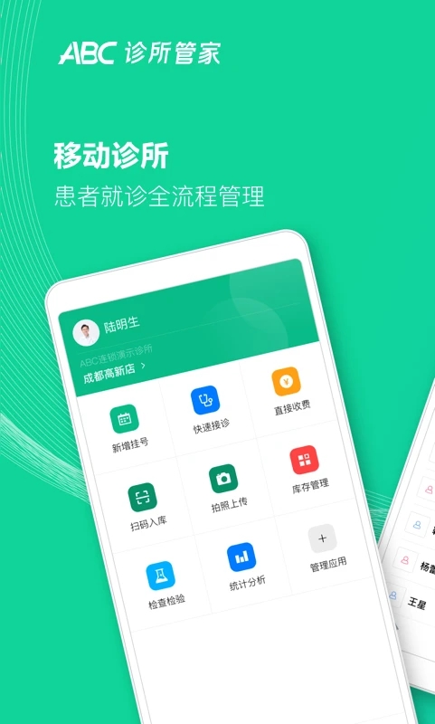 ABC诊所管家app 截图1