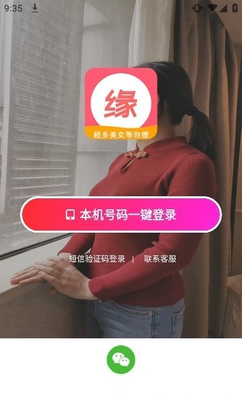 找良缘 截图1