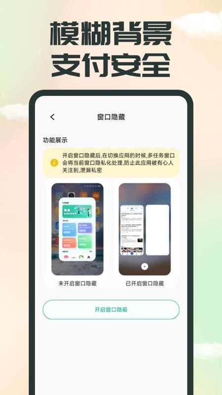 应用软件隐藏软件 截图1