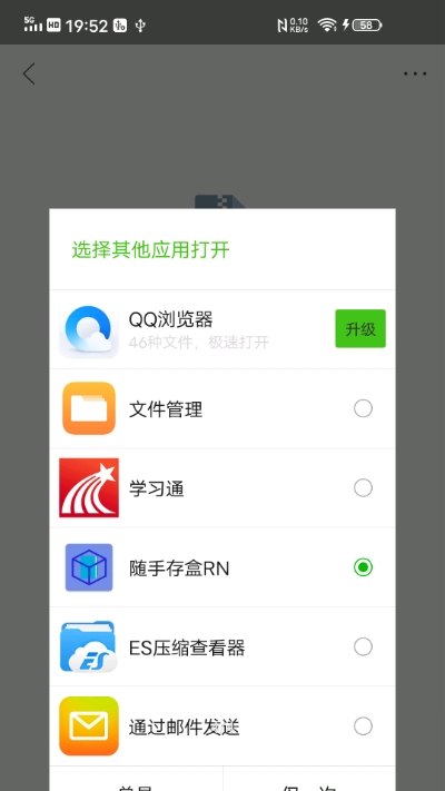 随手存盒RN 截图3