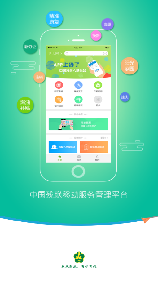 残疾人服务app 截图1