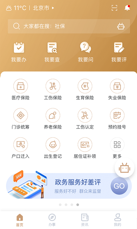 我的宁夏政务app 截图4