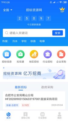 招标资源网 截图4