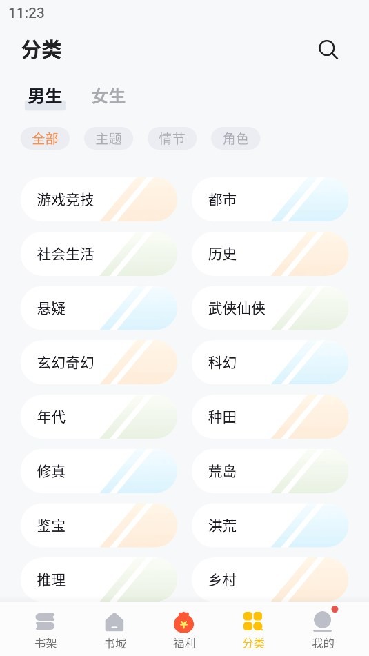 亲亲小说app