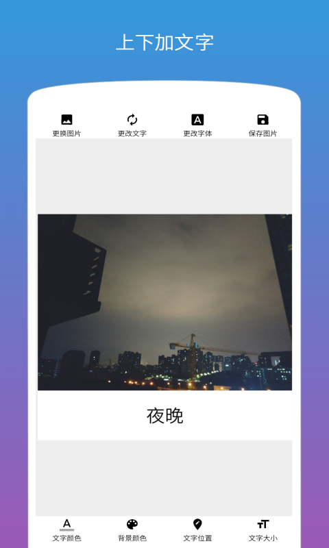 图片加文字app 截图4