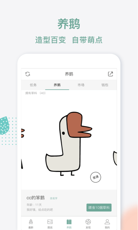 鹅说 截图2