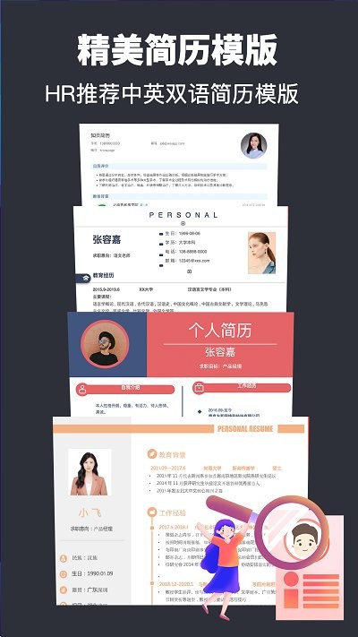 超级简历模板app 截图4