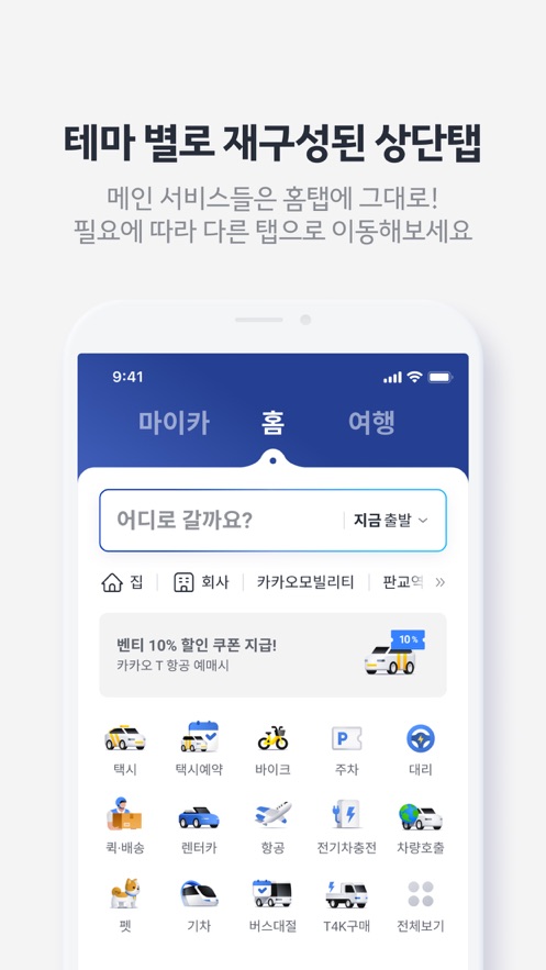 kakaotaxi 截图6