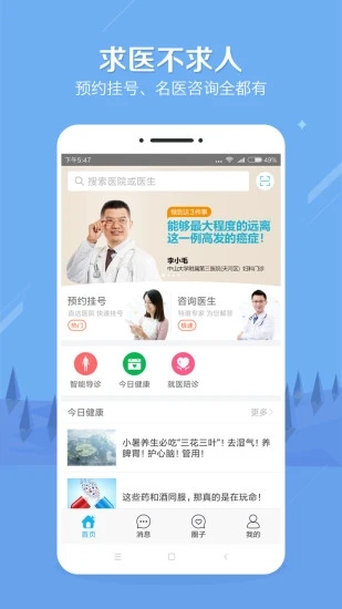 云守健康 截图3