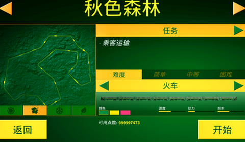 电动火车模拟器单机版 截图2