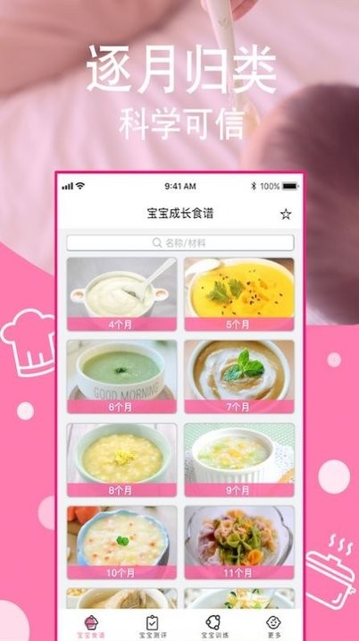 宝宝成长大全app 截图4