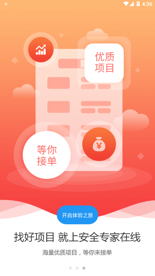 安全专家在线app下载 截图3