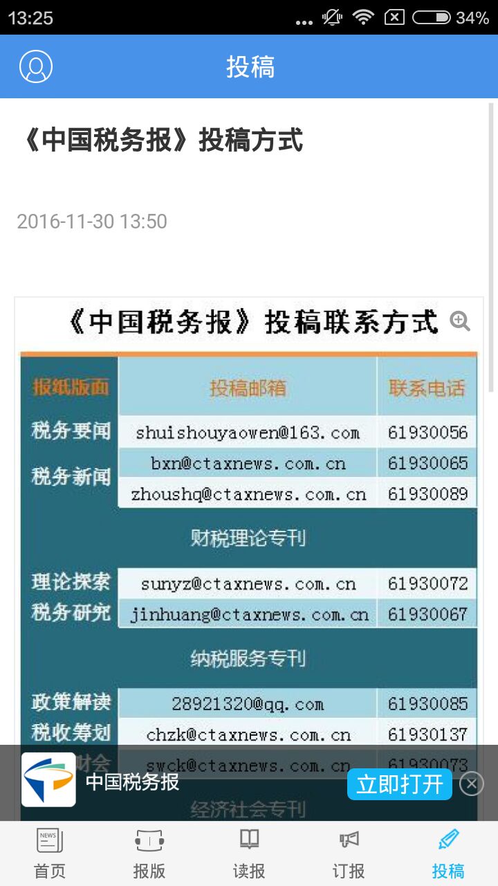 中国税务报app软件
