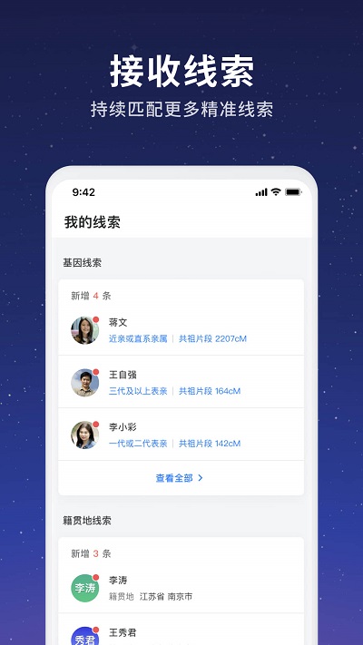 23魔方寻亲app 截图3