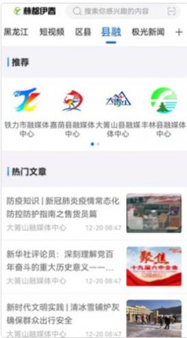 林都伊春新闻app安卓最新版 v1.9.1 截图4