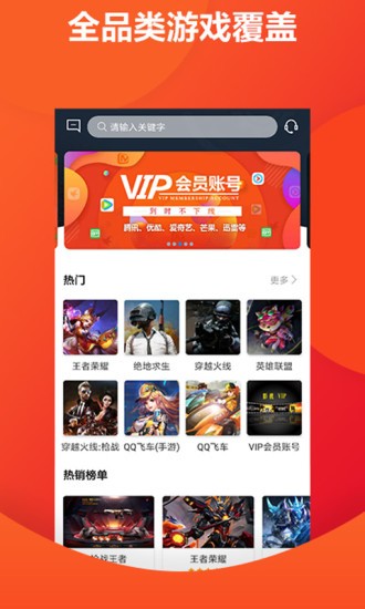 虚贝租号极速版最新版  截图1