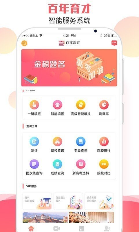 高考模拟志愿填报 截图2