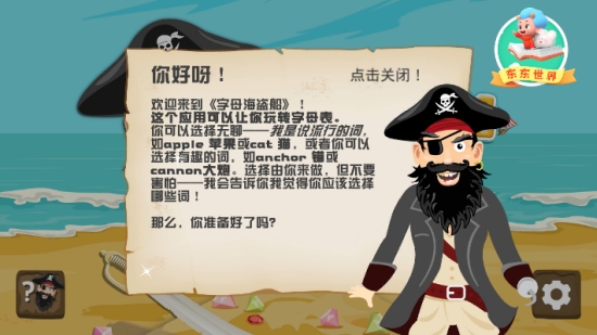 字母海盗船app 截图3