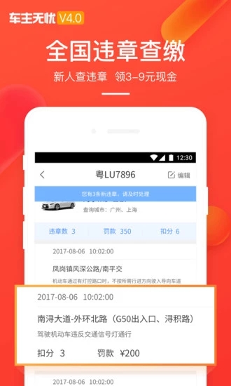 车主无忧APP 截图4