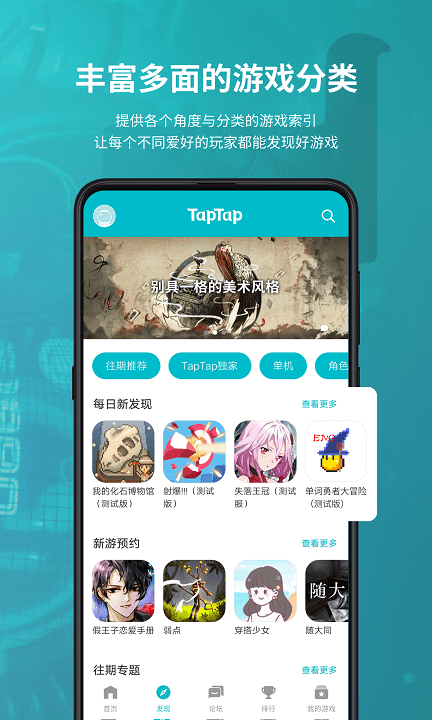 taptap最新版2025下载 截图3