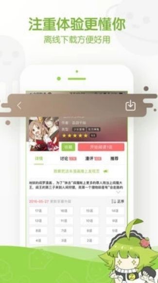 吴理漫画 截图2