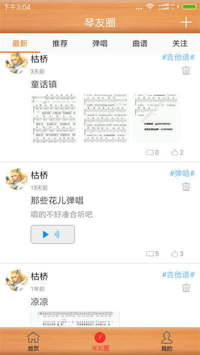 枯桥吉他谱 截图4