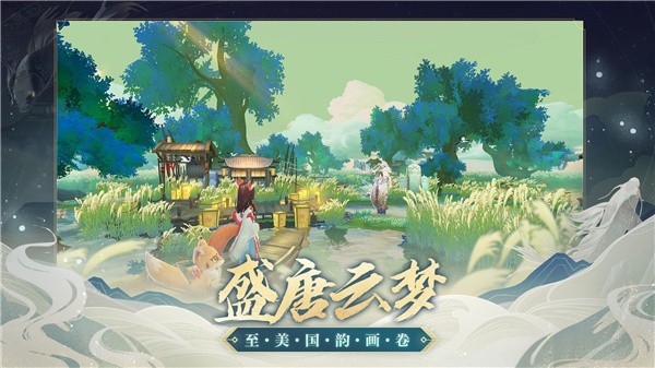 云梦四时歌腾讯版 截图4