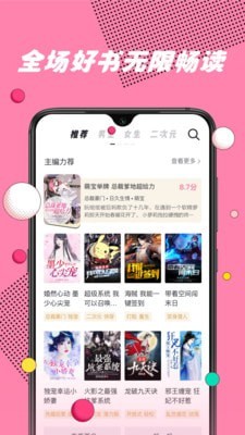 好读小说app 截图2