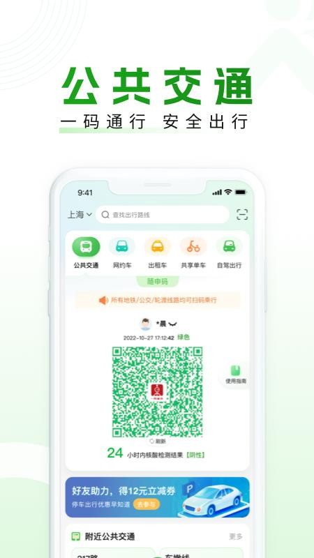 随申行 截图3
