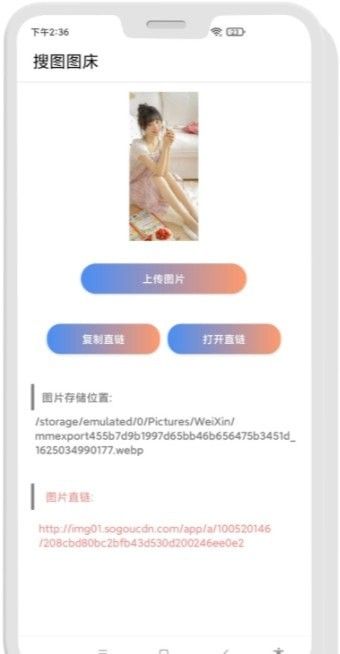 搜狗图床app 截图1