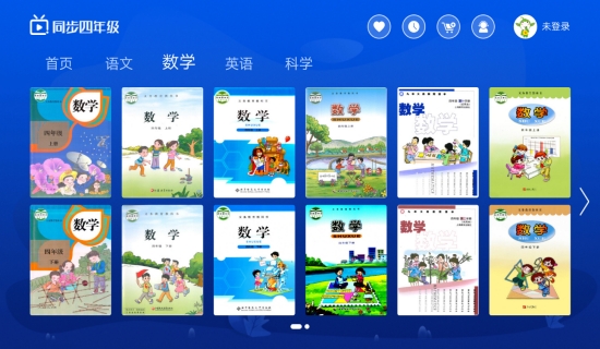 小学同步四年级hd 截图3