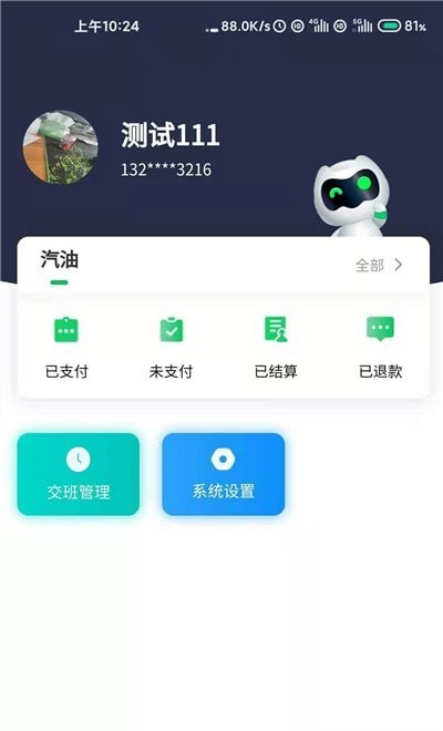 中集供油宝 1.0.1安卓版 截图1