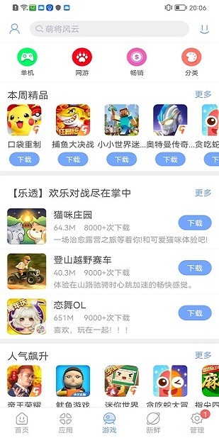 安智市场最新版 截图3