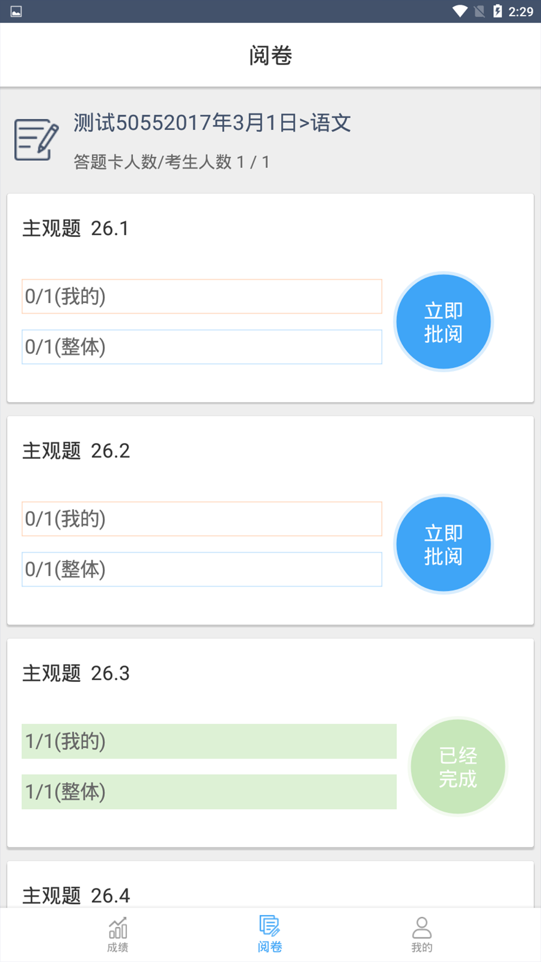 云阅卷官方版 截图1