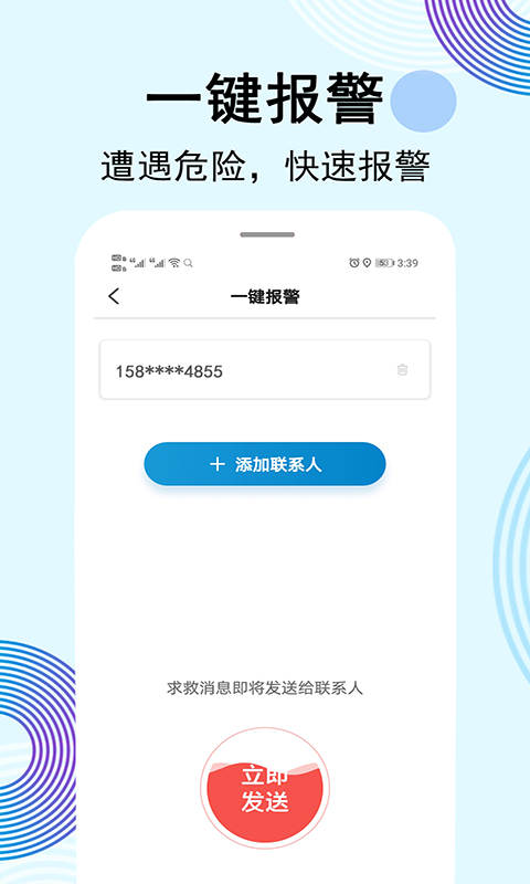 云踪寻人定位app 截图2