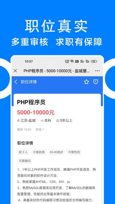 同城招聘app 截图1