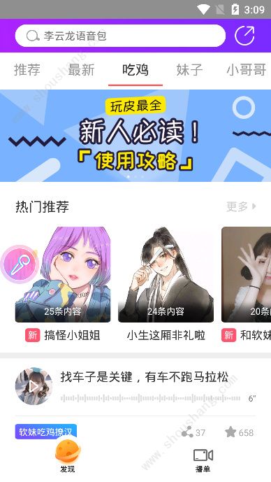 蓝鸟语音包APP 截图3