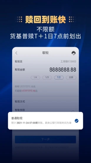 南方基金 截图2