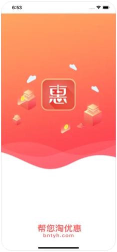 帮您淘优惠 截图1