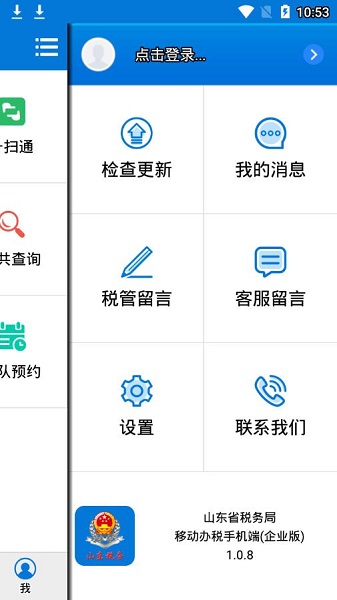 山东移动办税平台 截图3